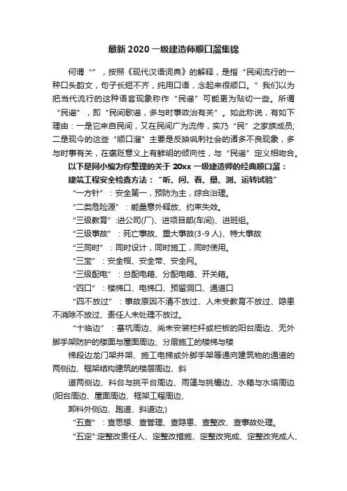 最新2020一级建造师顺口溜集锦