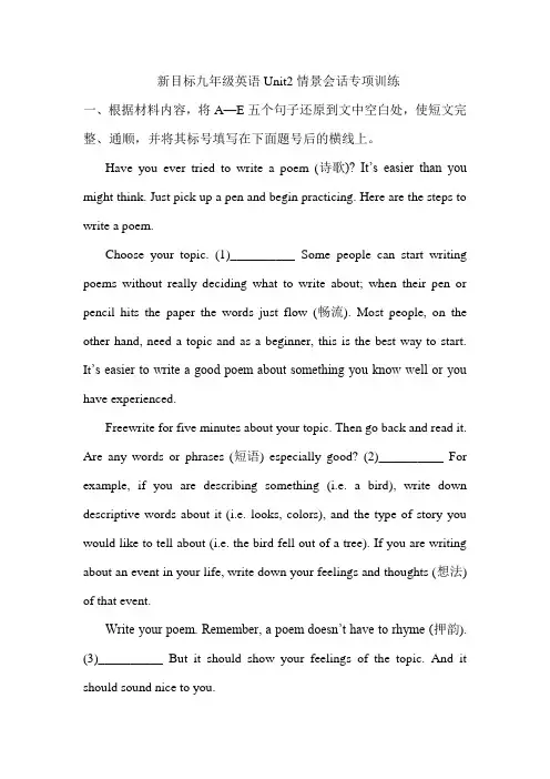 新目标九年级英语Unit2情景会话专项训练及答案