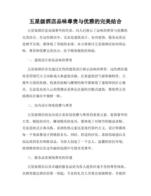 五星级酒店品味尊贵与优雅的完美结合
