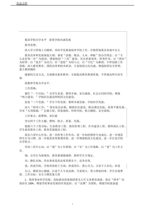 提升学校办学水平促进学校内涵发展