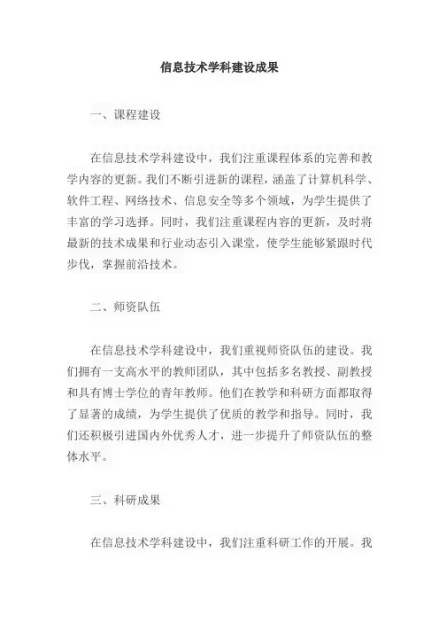 信息技术学科建设成果