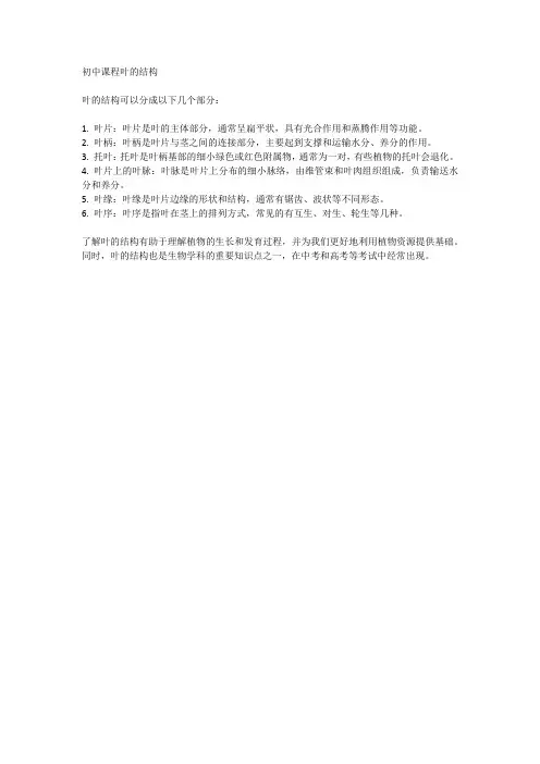 初中课程叶的结构
