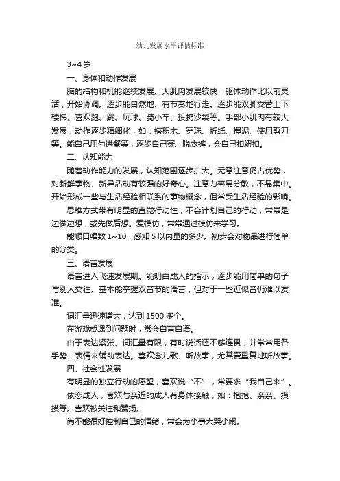 幼儿发展水平评估标准