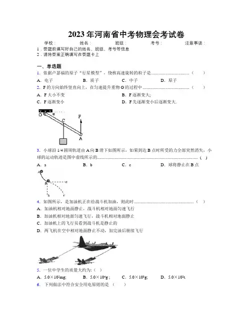 2023年河南省中考物理会考试卷附解析