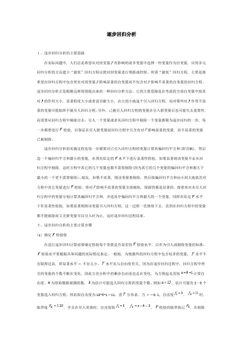 逐步回归分析
