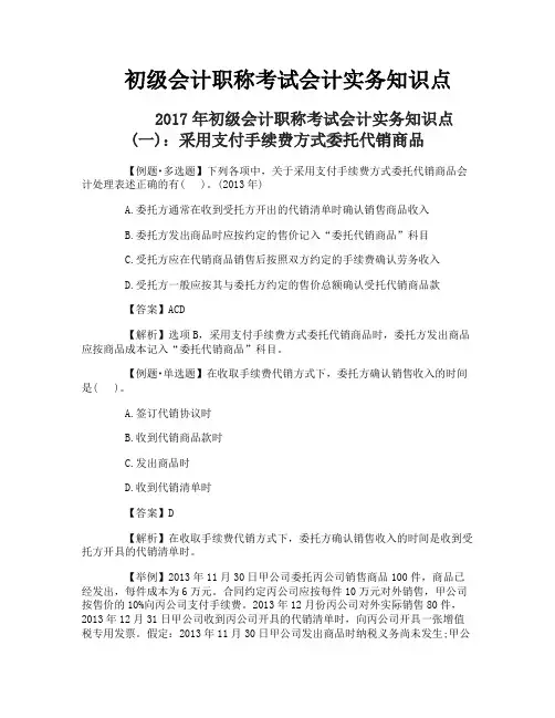 初级会计职称考试会计实务知识点