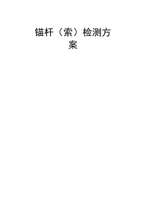 抗浮锚杆基本试验循环加荷等级及观测时间
