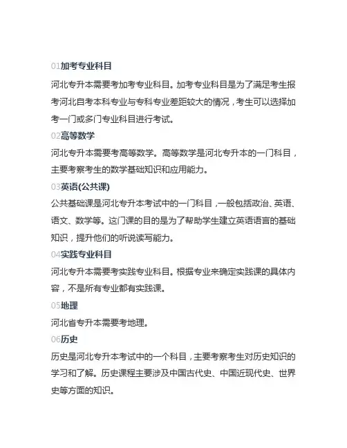 河北专升本各专业考试科目