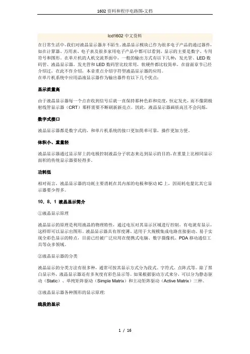 1602资料和程序电路图-文档