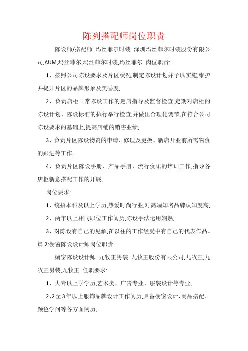 陈列搭配师岗位职责