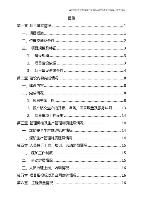 大则勒煤矿竣工验收报告