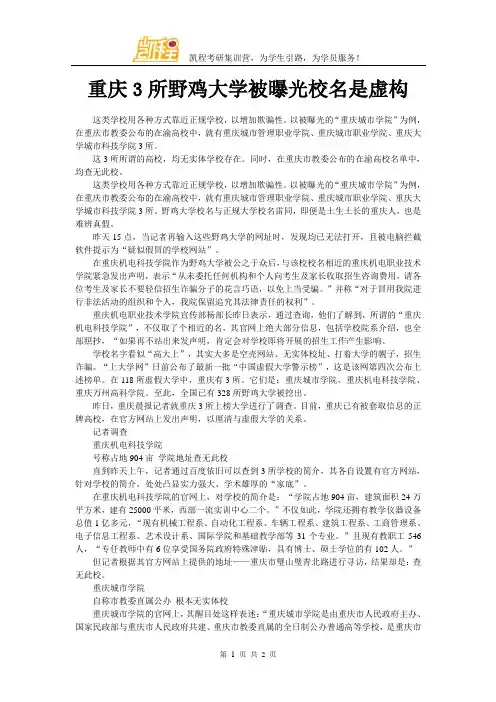 重庆3所野鸡大学被曝光校名是虚构