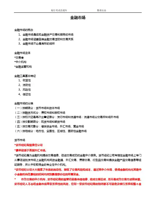 货币银行学常考知识点3