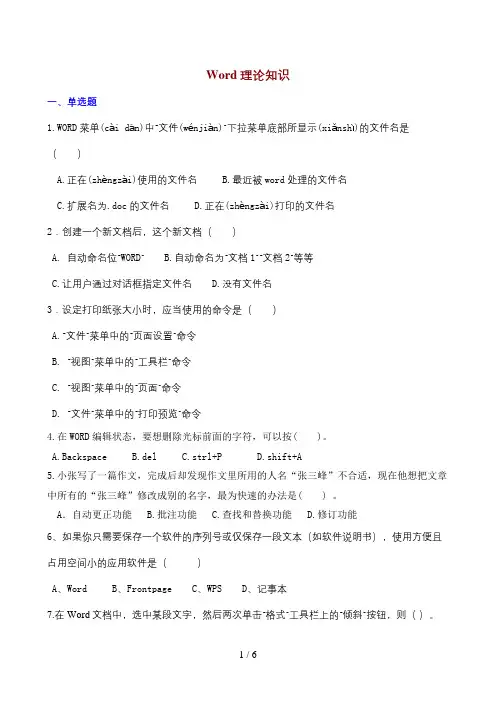 信息技术基础word理论知识(习题)
