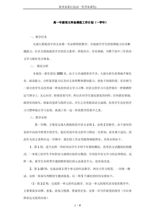 集体备课记录(高一优秀备课组)