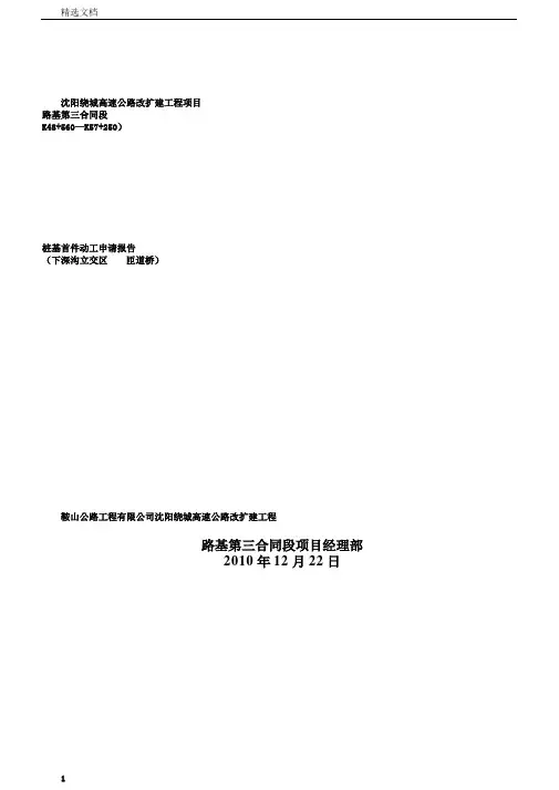 桩基首件开工报告
