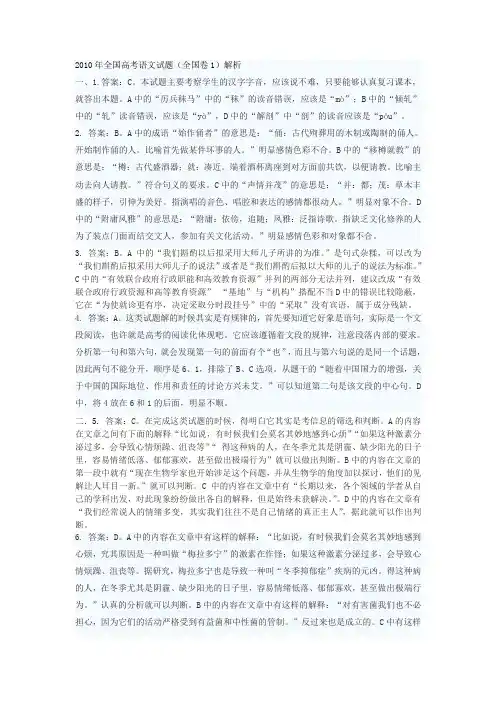 2010年全国高考语文试题答案