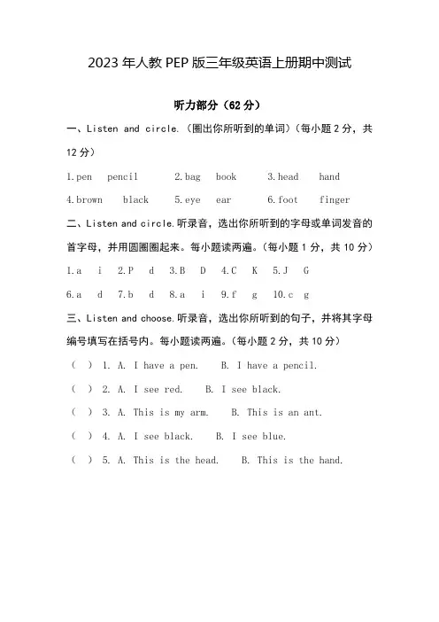2023年人教PEP版三年级英语上册期中测试卷附答案(含听力下载)