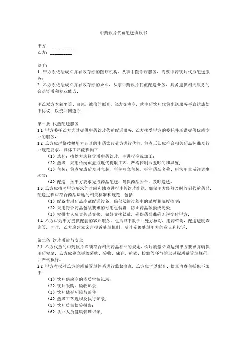 中药饮片代煎配送协议书