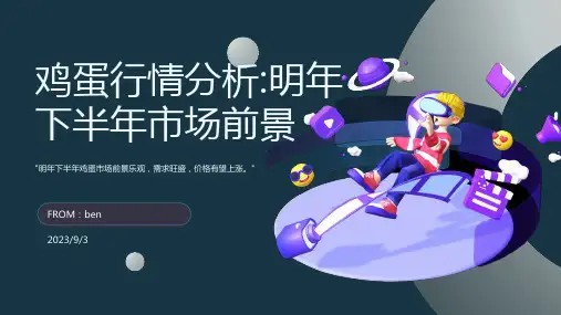 2023下半年鸡蛋行情走势分析：基本面整体趋弱