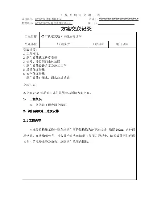 洞门破除方案交底