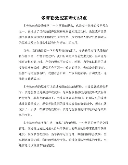 多普勒效应高考知识点