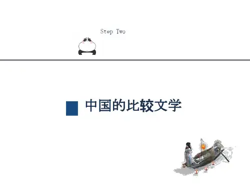 中国比较文学