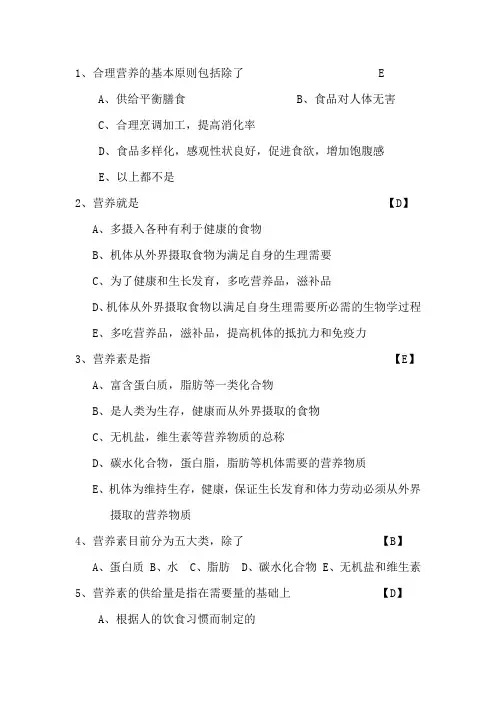 江南大学营养与食品卫生选择练习