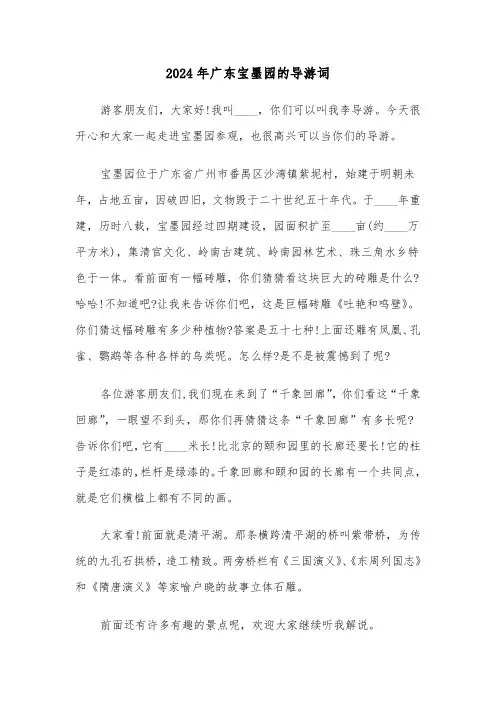 2024年广东宝墨园的导游词(3篇)