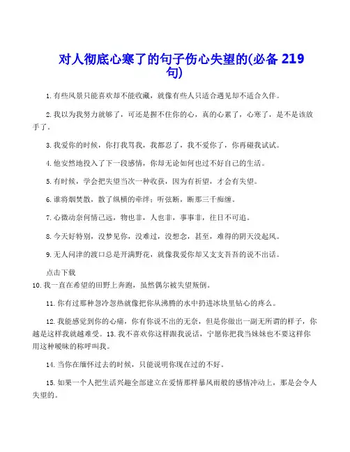 对人彻底心寒了的句子伤心失望的(必备219句)