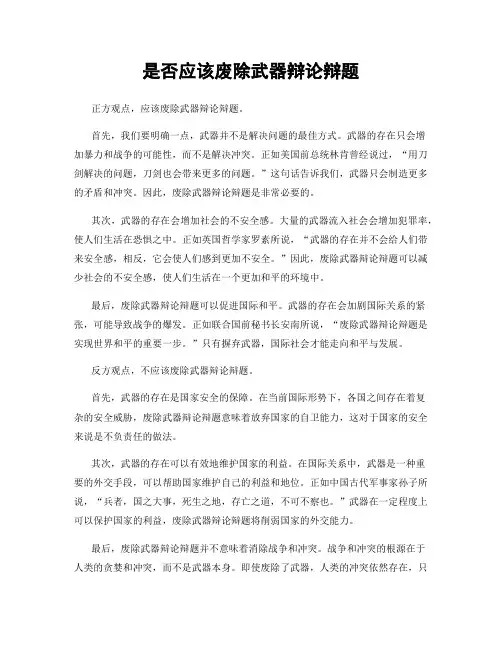 是否应该废除武器辩论辩题