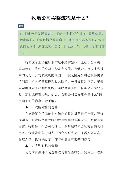 收购公司实际流程是什么？