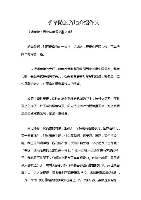 明孝陵旅游地介绍作文