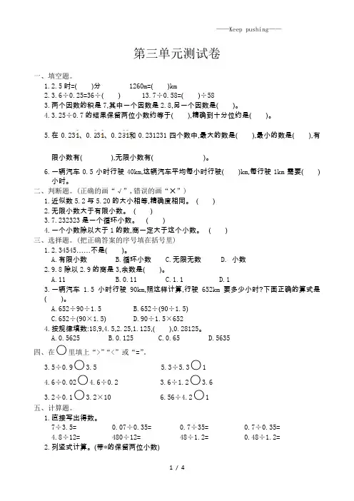 人教版小学数学第三单元测试卷及答案[1]