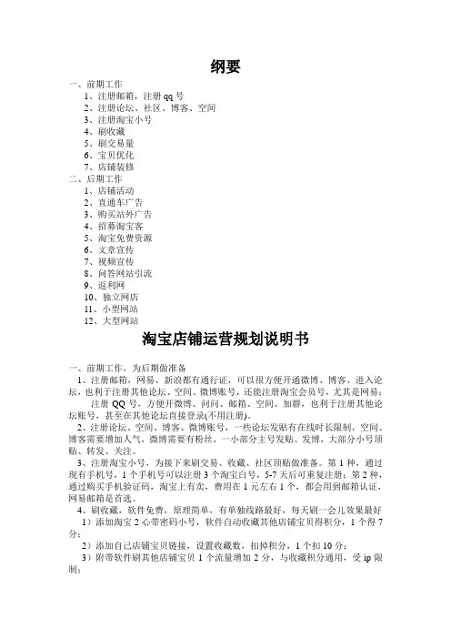 淘宝店铺运营规划书