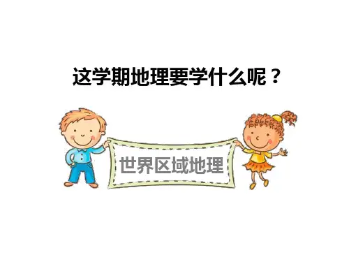 新人教版七下6.1位置和范围(课件ppt27张PPT课件ppt44张PPT)