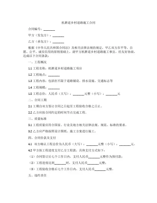 机耕道乡村道路施工合同