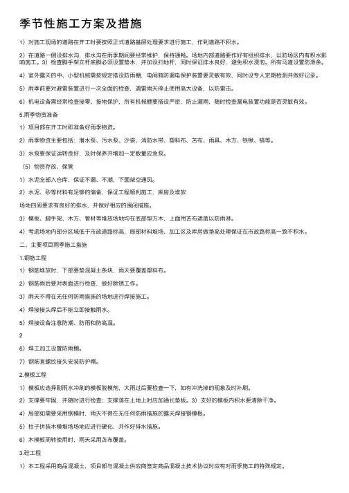 季节性施工方案及措施