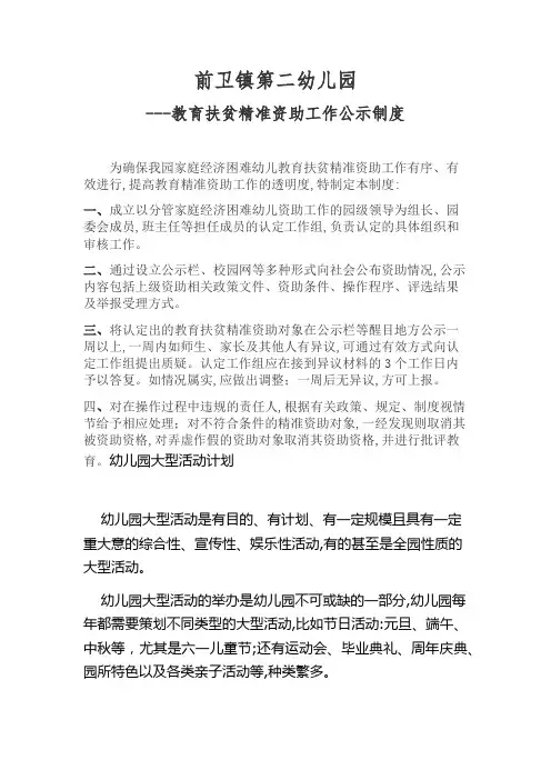 幼儿园教育扶贫精准资助公示制度最新
