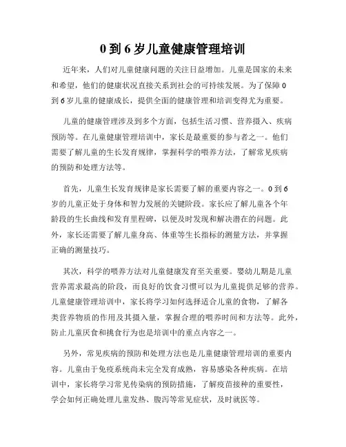 0到6岁儿童健康管理培训