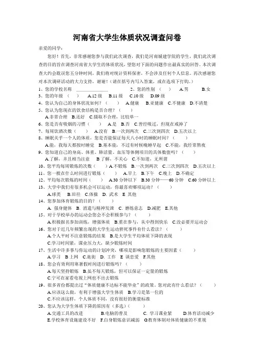 河南省大学生体质健康调查问卷