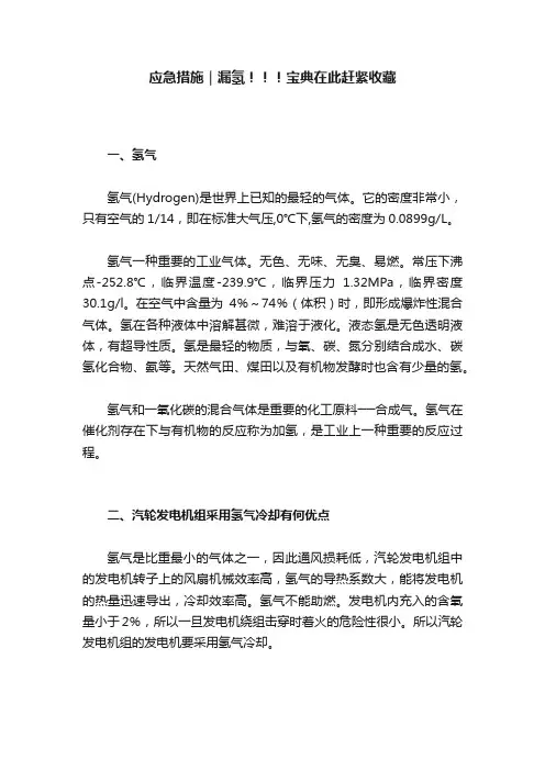 应急措施｜漏氢！！！宝典在此赶紧收藏