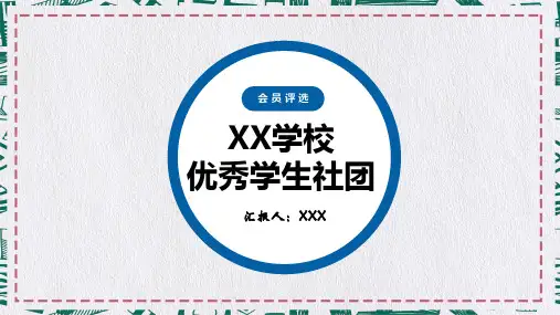 专题课件黄蓝撞色XX学校优秀学生社团评选报告教育PPT模板