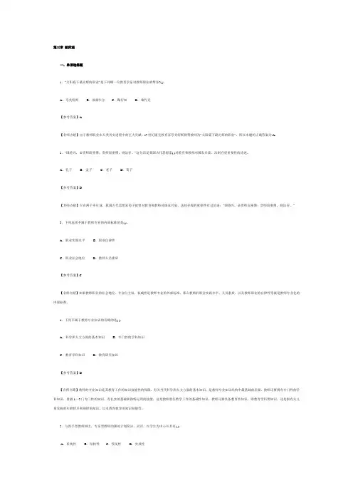习题  教师的专业发展