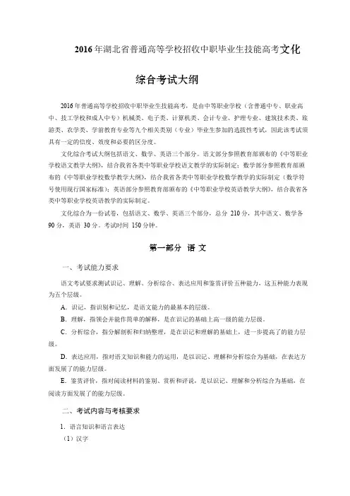 2016年湖北省普通高等学校招收中职毕业生技能高考文化综合