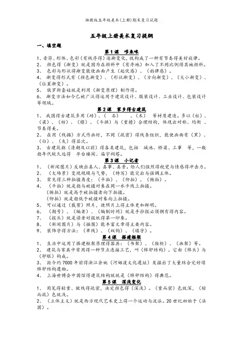 湘教版五年级美术(上册)期末复习试题