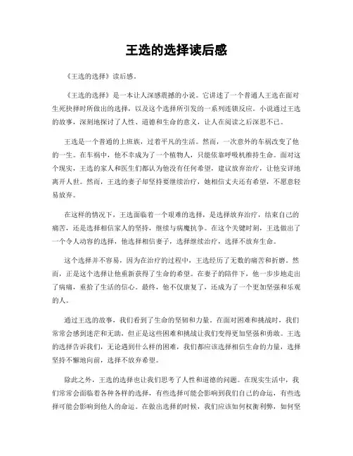 王选的选择读后感