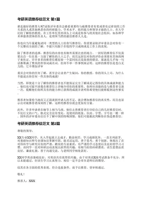 考研英语推荐信范文(3篇)