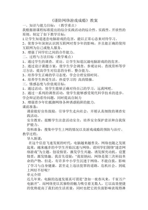 不要游戏成瘾的教案