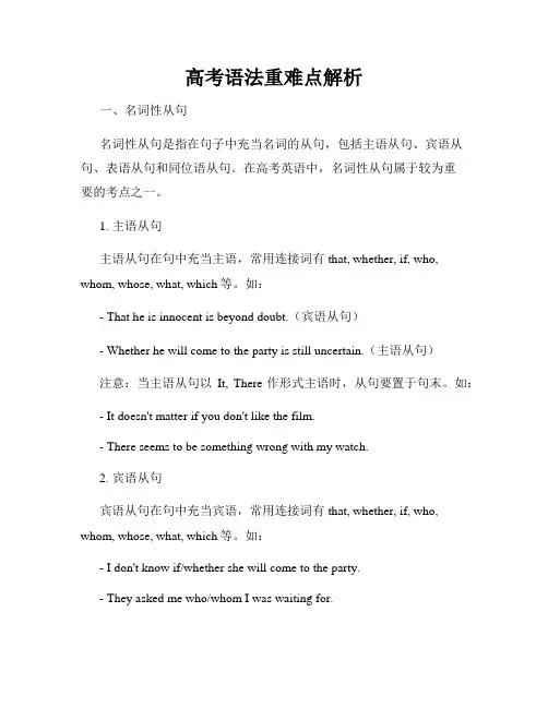 高考语法重难点解析